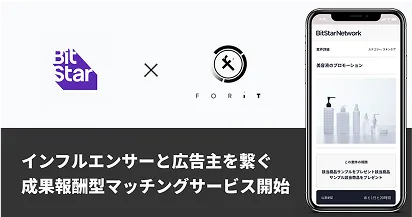 Beta Version of Influencer Matching Service Launched (BitStar × FORiT)