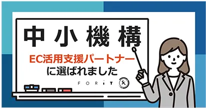 Cross-border e-Commerce Supporting Service Certified by SME SUPPORT JAPAN