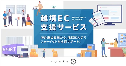 Cross-border EC Support Service Released