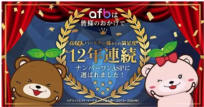afb Voted No.1 ASP for 12 Consecutive Years by High-Income Partners