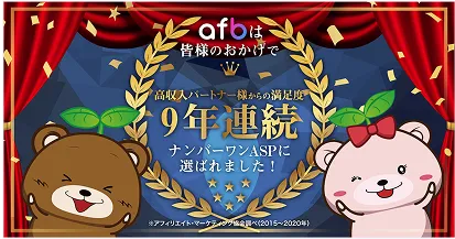 afb Voted No.1 ASP for 9 Consecutive Years by High-Income Partners