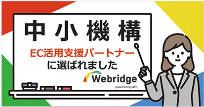 Webridge Certified as Official E-Commerce Partner by SME SUPPORT JAPAN
