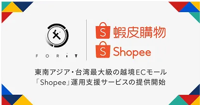 Shopee Operation Support Service Launched